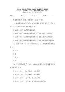 2025年數學積分變換模擬考試