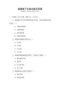 福建舰下水面试题及答案