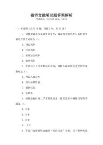 福特金融筆試題答案解析