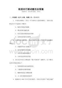 秋招農(nóng)行面試題目及答案