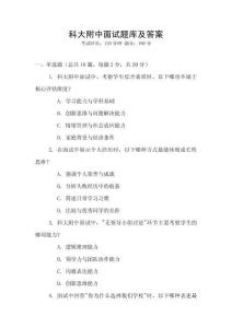 科大附中面試題庫及答案