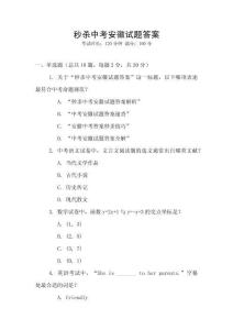 秒殺中考安徽試題答案
