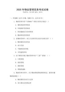 2025年物業(yè)管理實務(wù)考試試卷