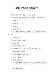 2025年物流師考試沖刺卷