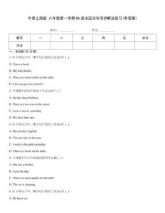牛津上海版 八年級第一學(xué)期8A語法冠詞專項講解及練習(xí)(有答案)