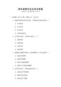英華課堂作業及考試答案