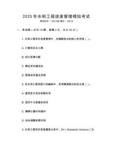 2025年水利工程進度管理模擬考試