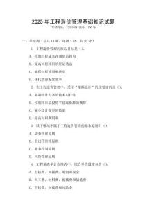 2025年工程造價管理基礎(chǔ)知識試題