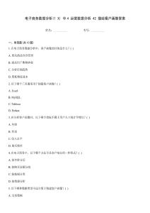 電子商務數據分析(1 X) 中4 運營數據分析 42 描繪客戶畫像答案