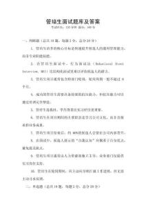 管培生面試題庫及答案