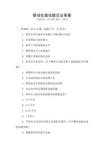 管培生面試題目及答案