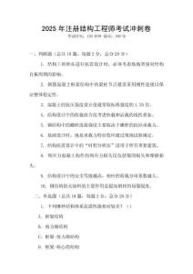 2025年注冊(cè)結(jié)構(gòu)工程師考試沖刺卷