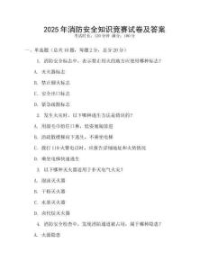2025年消防安全知識競賽試卷及答案