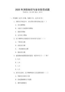 2025年消防知識與安全防范試題