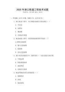 2025年港口航道工程技術(shù)試題