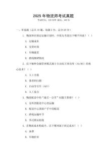 2025年物流師考試真題