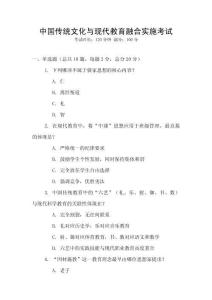 中國(guó)傳統(tǒng)文化與現(xiàn)代教育融合實(shí)施考試