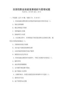 全國性職業技能競賽組織與管理試題