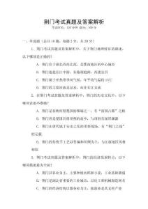 荊門考試真題及答案解析