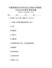 中國傳統(tǒng)文化與社會主義核心價值觀：2026年大學(xué)生考試試卷