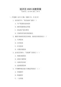 经开区2025试题答案