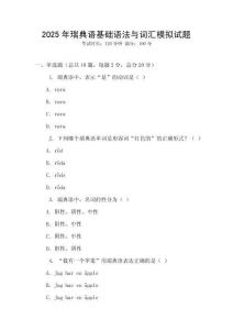 2025年瑞典語基礎(chǔ)語法與詞匯模擬試題