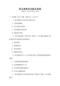 菜鳥裹裹考試題及答案