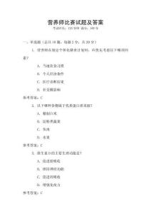 營(yíng)養(yǎng)師比賽試題及答案