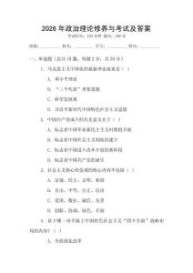 2026年政治理論修養(yǎng)與考試及答案