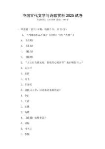 中國古代文學(xué)與詩歌賞析2025試卷