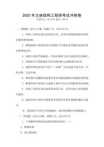 2025年注冊(cè)結(jié)構(gòu)工程師考試沖刺卷