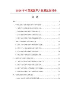 2026年中國氯氮平片數(shù)據(jù)監(jiān)測報告