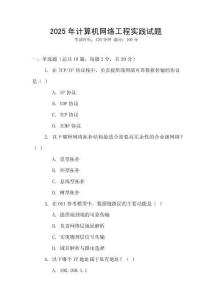 2025年計(jì)算機(jī)網(wǎng)絡(luò)工程實(shí)踐試題