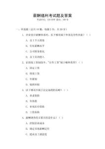 薪酬福利考試題及答案