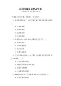 薪酬績效面試題及答案