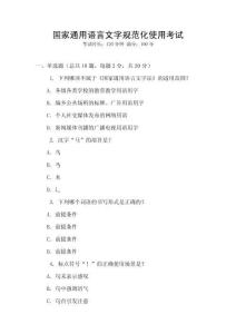 國家通用語言文字規(guī)范化使用考試