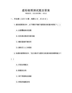 虛擬極限測試題及答案