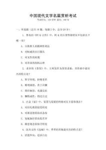 中國現(xiàn)代文學(xué)名篇賞析考試