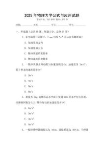 2025年物理力學公式與應用試題