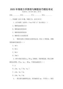 2025年物理力學原理與解題技巧模擬考試