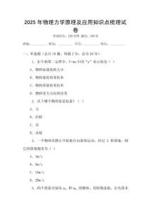 2025年物理力學原理及應用知識點梳理試卷