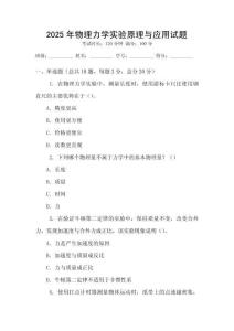 2025年物理力學實驗原理與應用試題