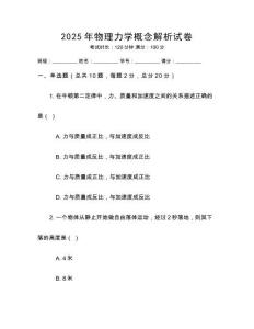 2025年物理力學概念解析試卷