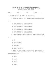 2025年物理力學理論與應用考試