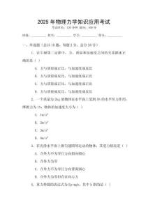 2025年物理力學知識應用考試