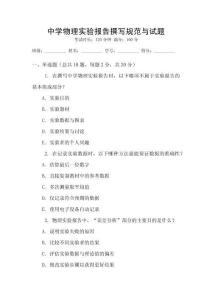 中學物理實驗報告撰寫規范與試題