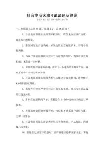 抖音電商客服考試試題及答案