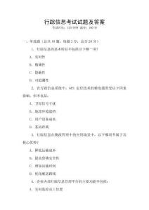 行蹤信息考試試題及答案