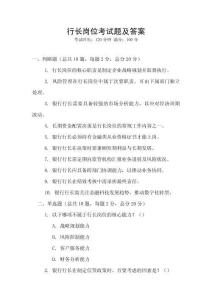 行長崗位考試題及答案