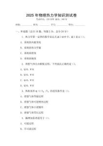 2025年物理熱力學(xué)知識測試卷